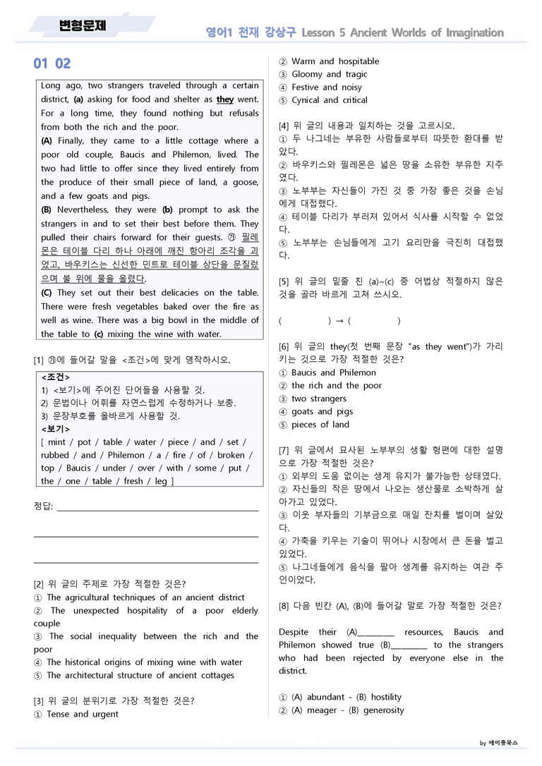 영어1 천재 강상구 05 5강 5과 변형문제 by 메이플북스 22년 개정_preview_1
