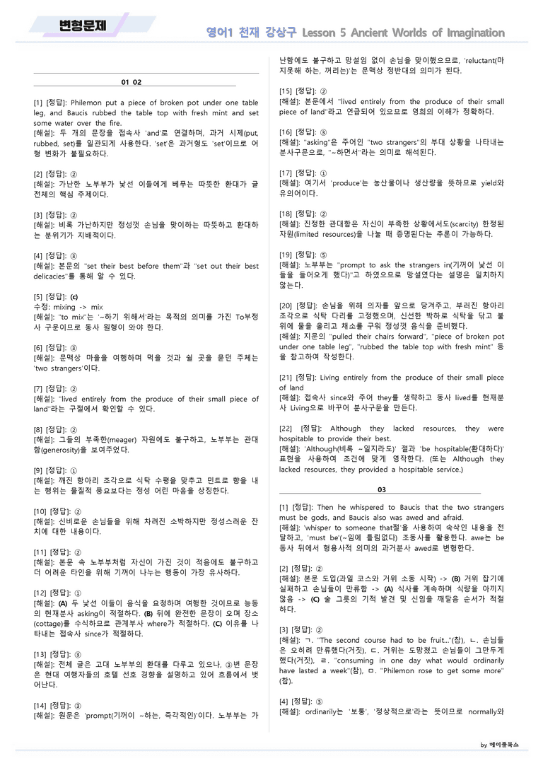 영어1 천재 강상구 05 5강 5과 변형문제 by 메이플북스 22년 개정_preview_19