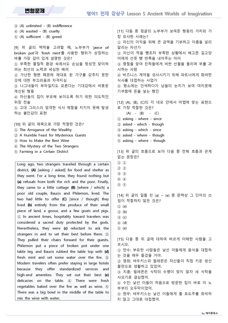 영어1 천재 강상구 05 5강 5과 변형문제 by 메이플북스 22년 개정_preview_2