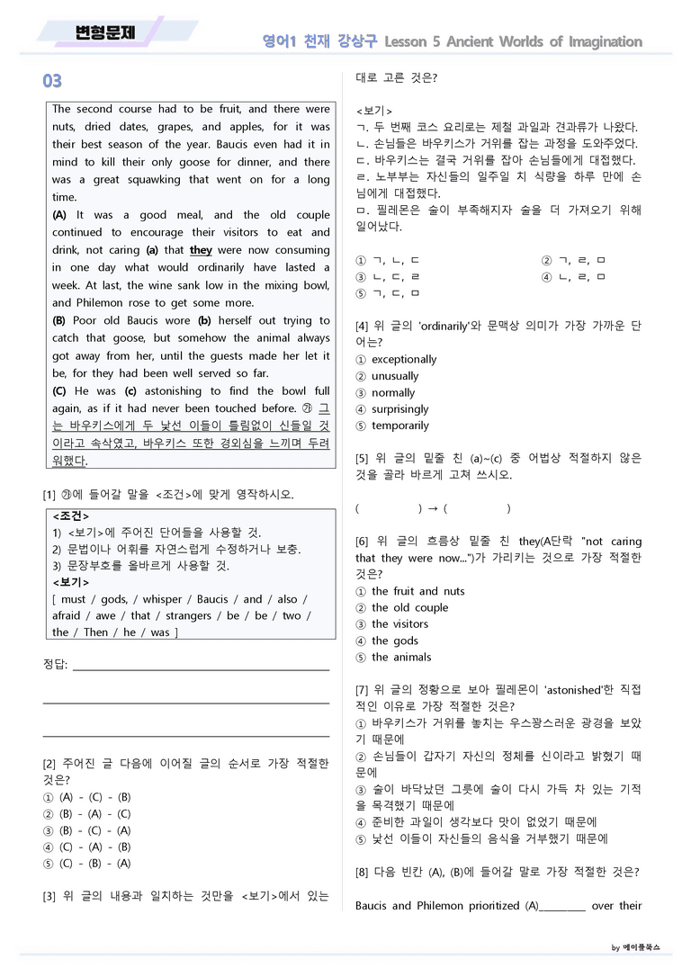 영어1 천재 강상구 05 5강 5과 변형문제 by 메이플북스 22년 개정_preview_4