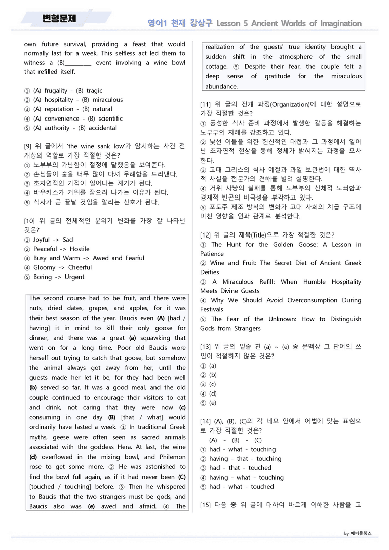 영어1 천재 강상구 05 5강 5과 변형문제 by 메이플북스 22년 개정_preview_5
