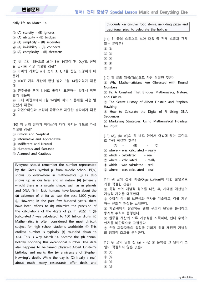 영어1 천재 강상구 special lesson 변형문제 by 메이플북스 22년_preview_2