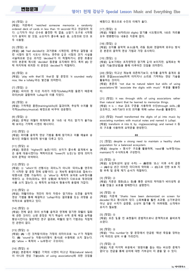 영어1 천재 강상구 special lesson 변형문제 by 메이플북스 22년_preview_20