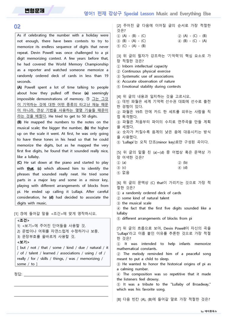 영어1 천재 강상구 special lesson 변형문제 by 메이플북스 22년_preview_4