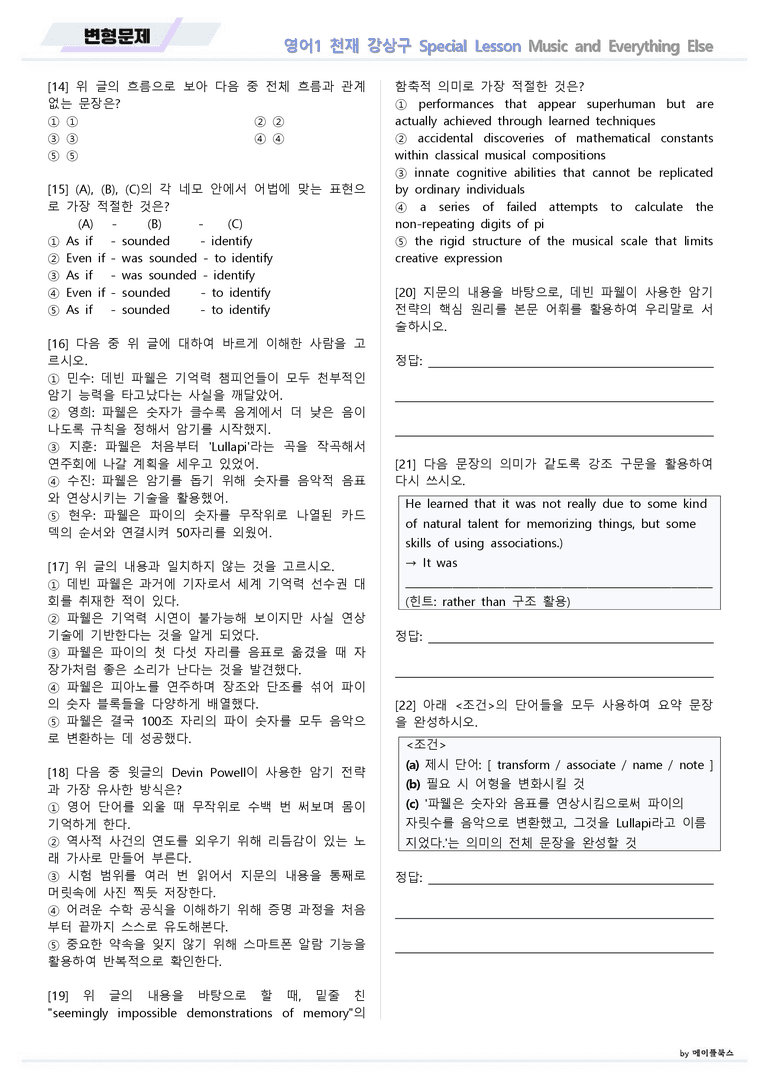 영어1 천재 강상구 special lesson 변형문제 by 메이플북스 22년_preview_6