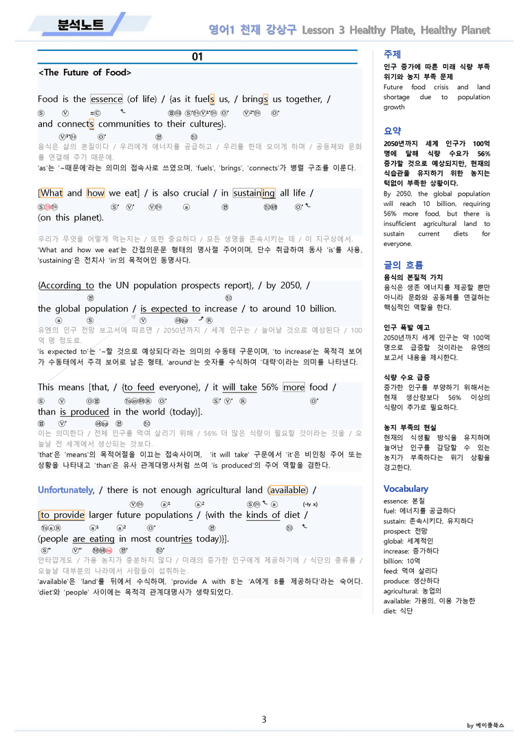 영어1 천재 강상구 3강 3과 분석 변형 워크북 올인원 by 메이플북스_preview_3