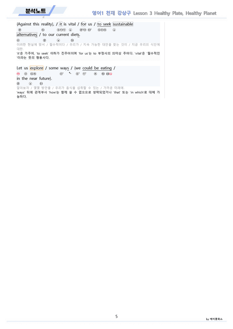 영어1 천재 강상구 3강 3과 분석 변형 워크북 올인원 by 메이플북스_preview_5