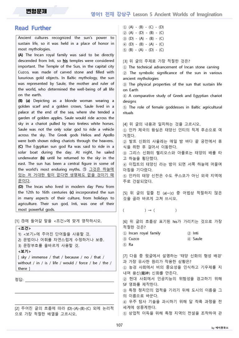 영어1 천재 강상구 5강 5과 분석 변형 워크북 올인원 by 메이플북스_preview_107