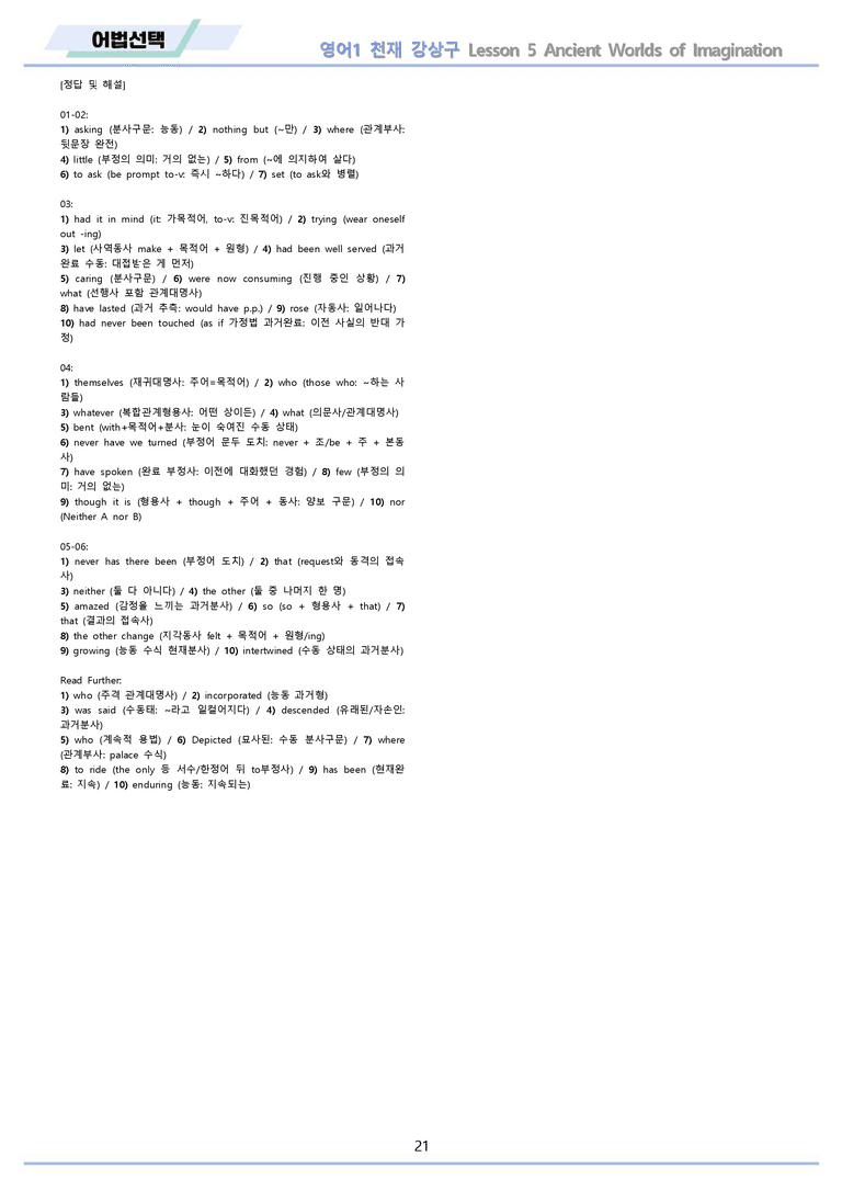 영어1 천재 강상구 5강 5과 분석 변형 워크북 올인원 by 메이플북스_preview_21