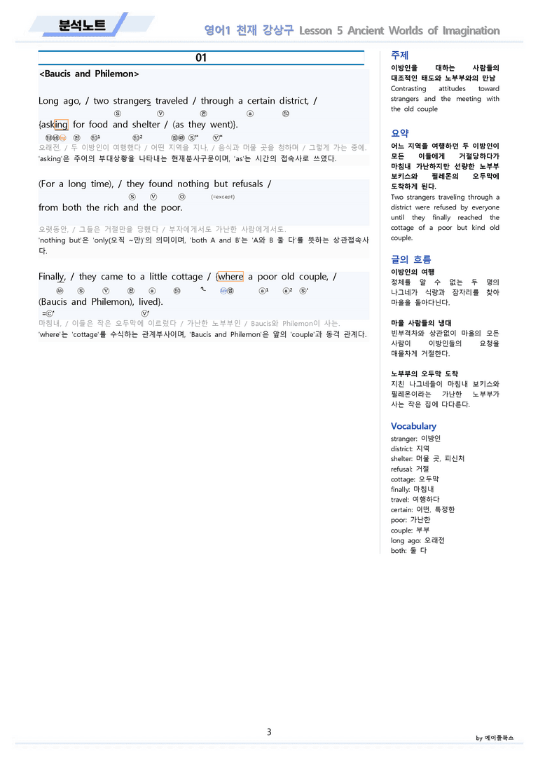 영어1 천재 강상구 5강 5과 분석 변형 워크북 올인원 by 메이플북스_preview_3