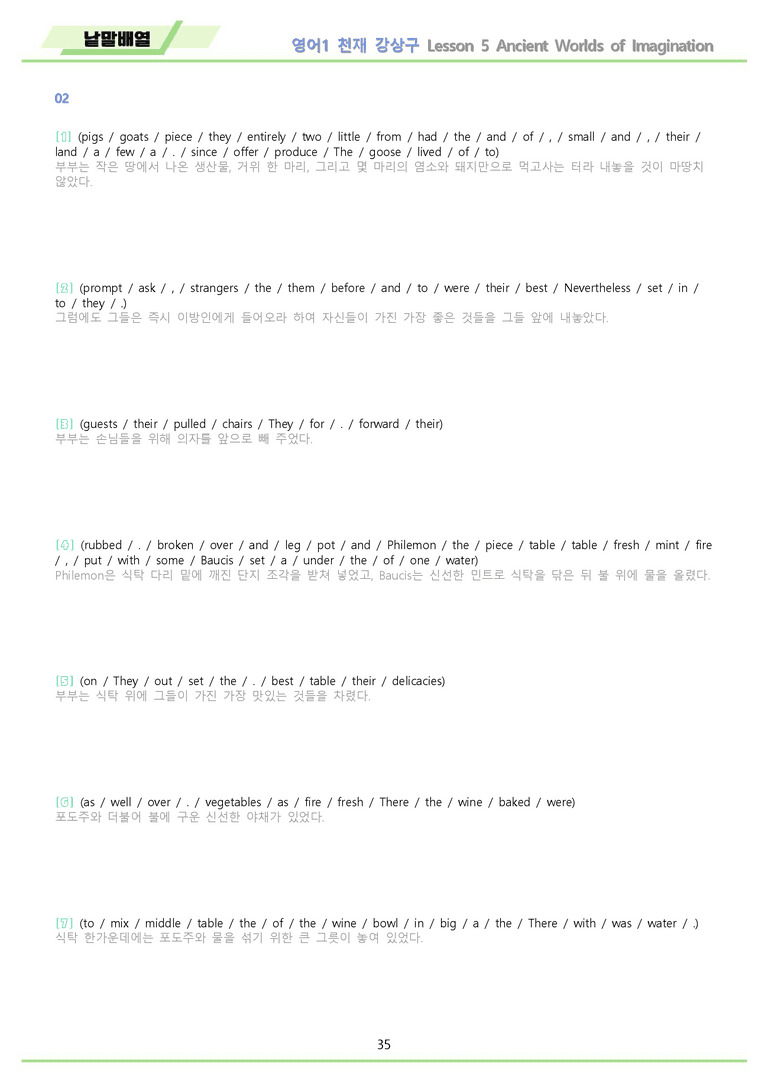 영어1 천재 강상구 5강 5과 분석 변형 워크북 올인원 by 메이플북스_preview_35