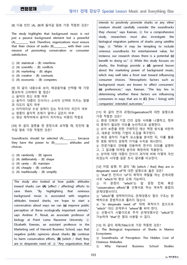 영어1 천재 강상구 special lesson 분석 변형 워크북 올인원 by 메이플북스_preview_103