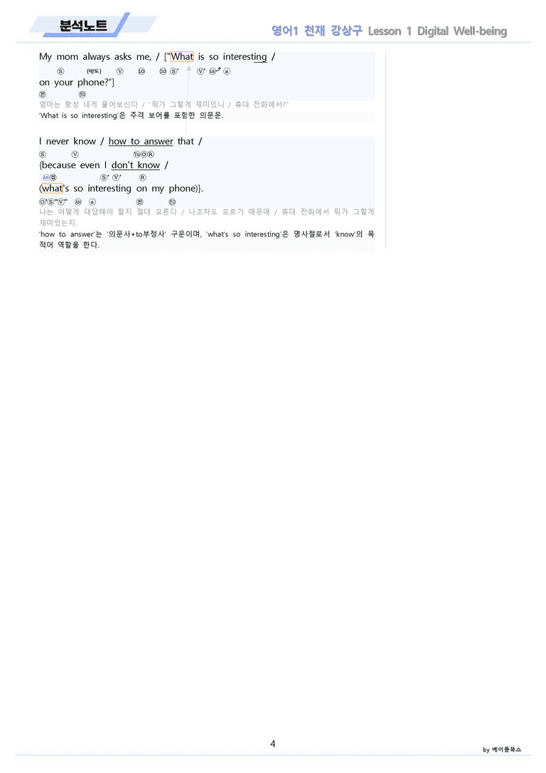 영어1 천재 강상구 분석노트 전체통합 할인 22년 개정 by 메이플북스_preview_4