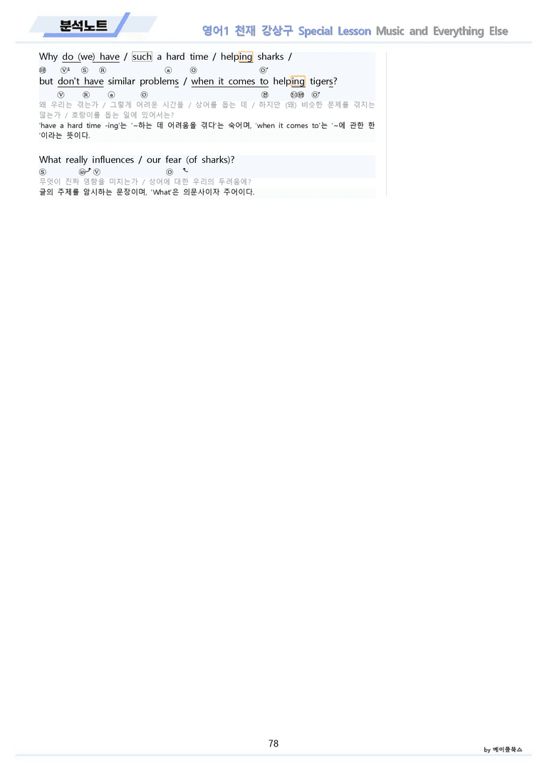 영어1 천재 강상구 분석노트 전체통합 할인 22년 개정 by 메이플북스_preview_78