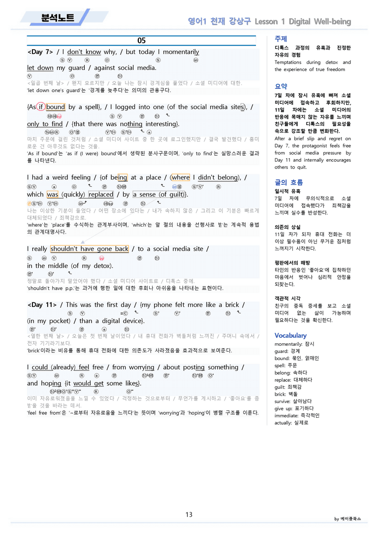 영어1 천재 강상구 분석 변형 워크북 올인원 전체통합 파격할인 22년 by 메이플북스_preview_13