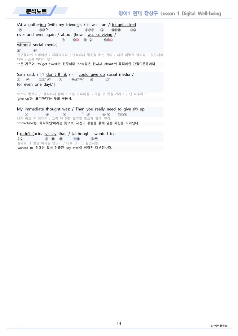 영어1 천재 강상구 분석 변형 워크북 올인원 전체통합 파격할인 22년 by 메이플북스_preview_14