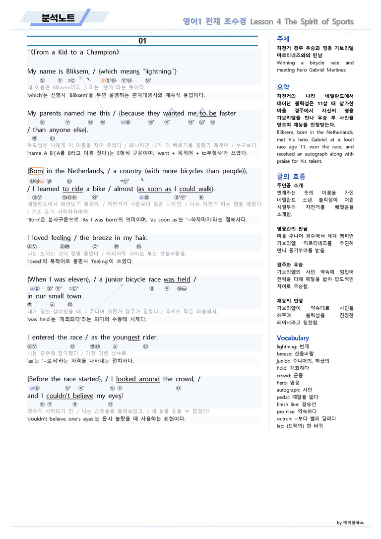 영어1 천재 조수경 분석노트 04 4강 4과 by 메이플북스 22년 개정_preview_2