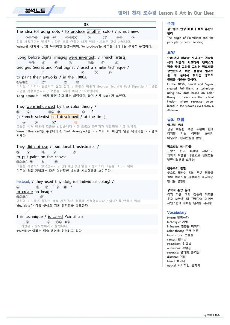 영어1 천재 조수경 분석노트 06 6강 6과 by 메이플북스 22년 개정_preview_4