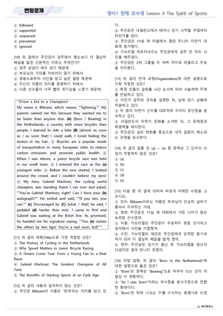 영어1 천재 조수경 변형문제 04 4강 4과 by 메이플북스 22년 개정_preview_2