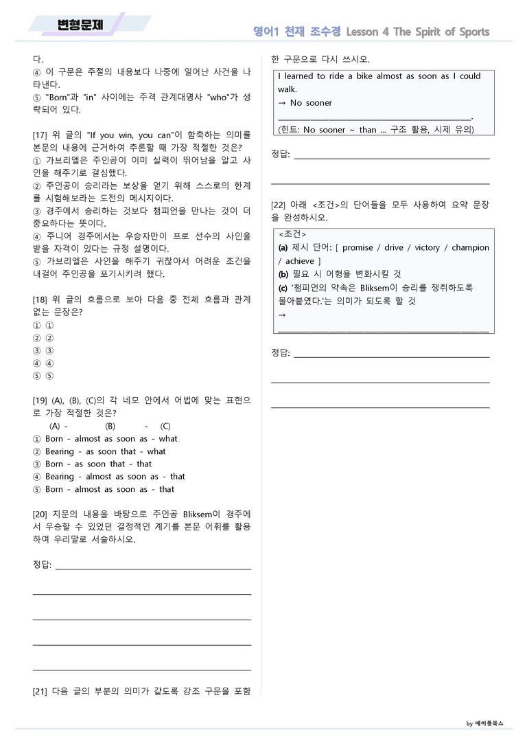 영어1 천재 조수경 변형문제 04 4강 4과 by 메이플북스 22년 개정_preview_3