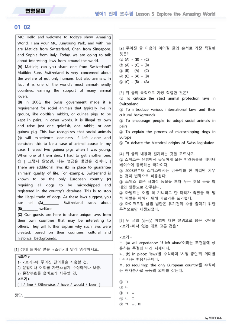 영어1 천재 조수경 변형문제 05 5강 5과 by 메이플북스 22년 개정_preview_1