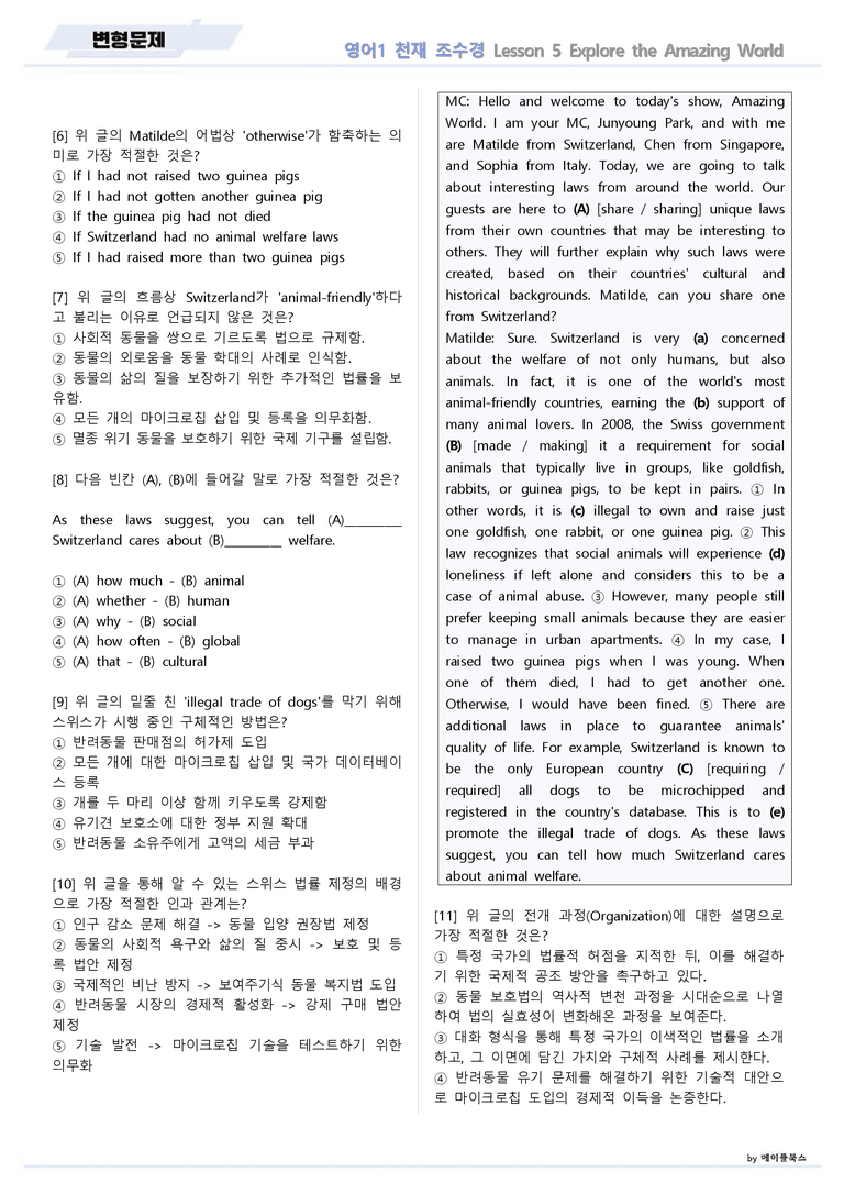 영어1 천재 조수경 변형문제 05 5강 5과 by 메이플북스 22년 개정_preview_2