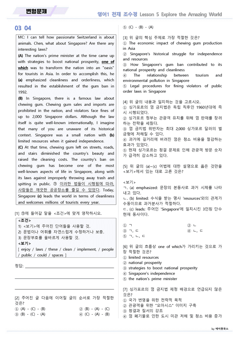 영어1 천재 조수경 변형문제 05 5강 5과 by 메이플북스 22년 개정_preview_5
