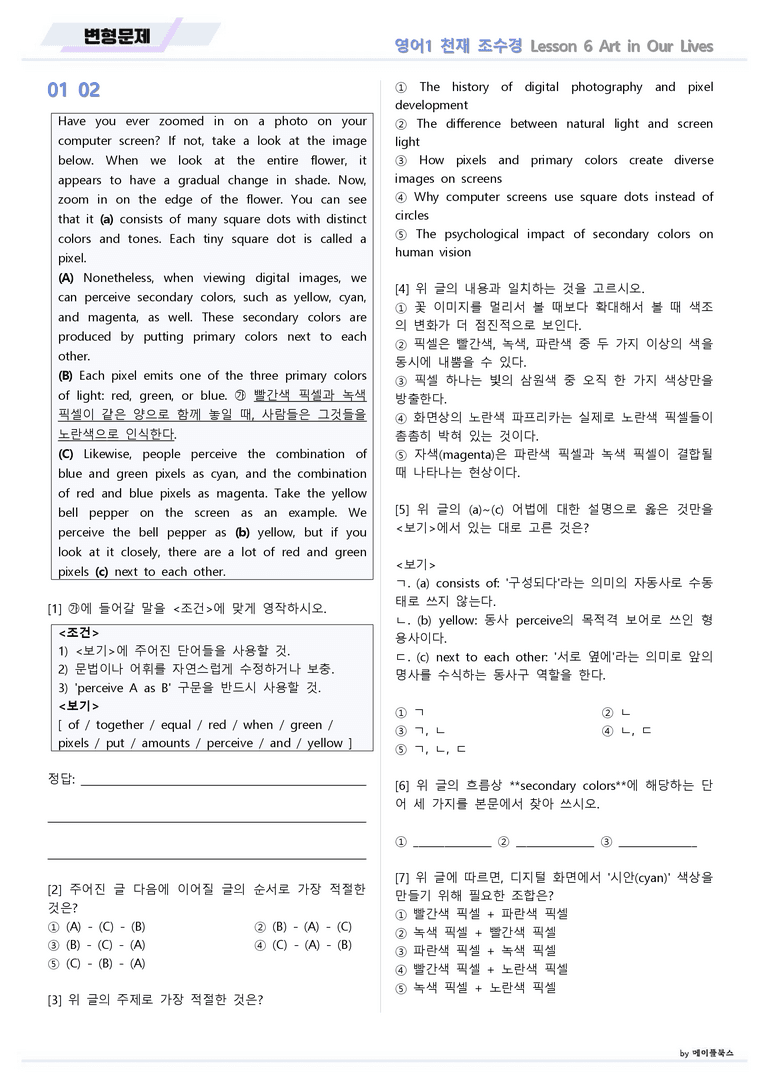 영어1 천재 조수경 변형문제 06 6강 6과 by 메이플북스 22년 개정_preview_1