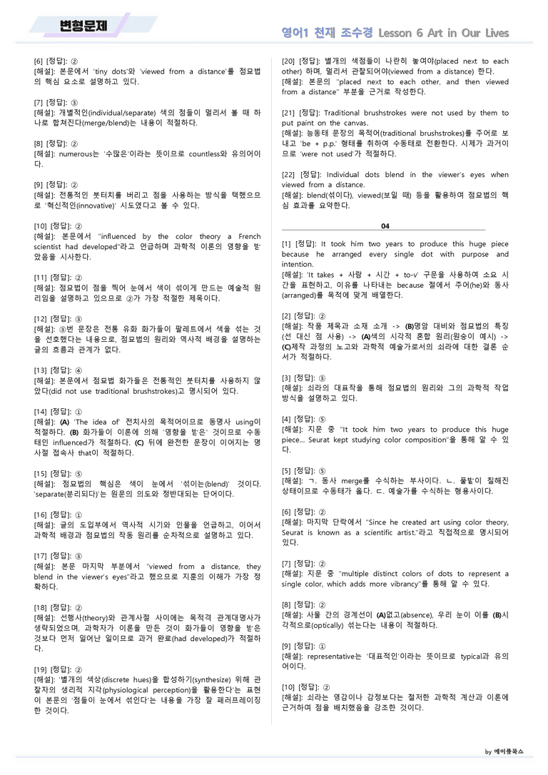 영어1 천재 조수경 변형문제 06 6강 6과 by 메이플북스 22년 개정_preview_17