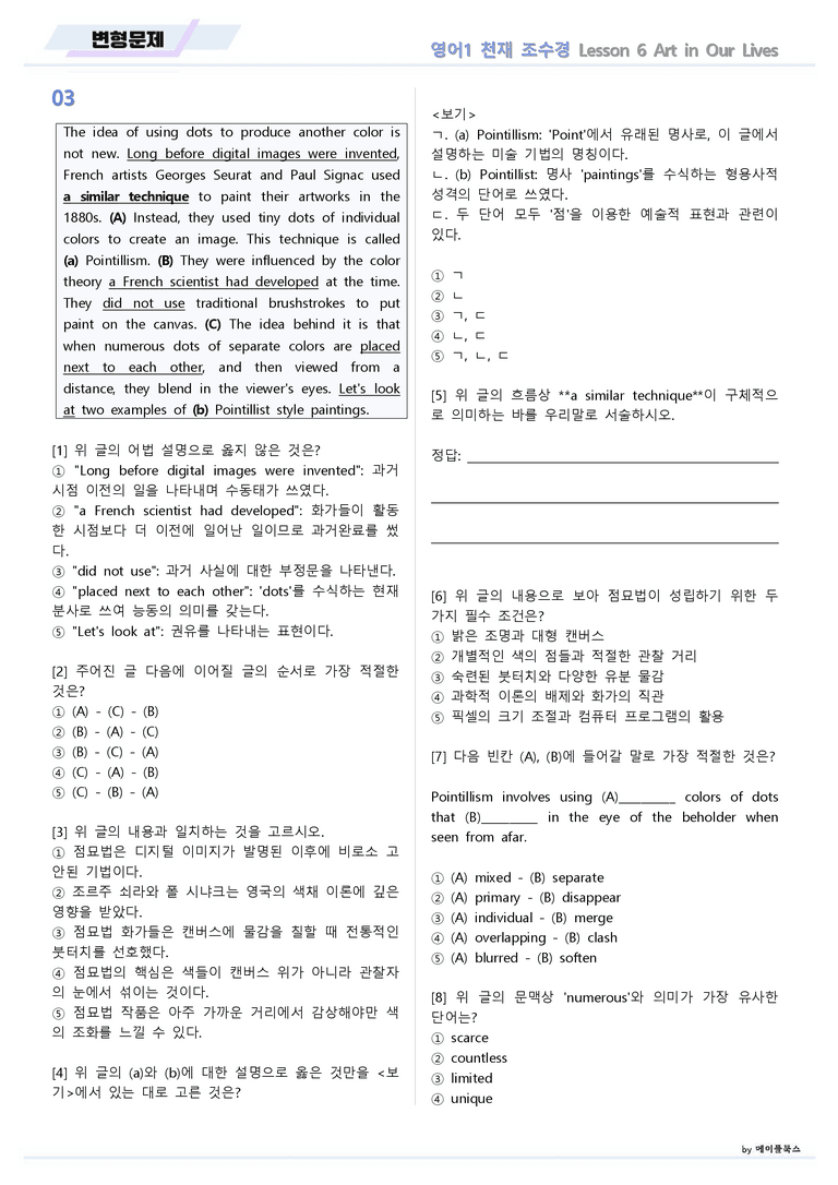 영어1 천재 조수경 변형문제 06 6강 6과 by 메이플북스 22년 개정_preview_4
