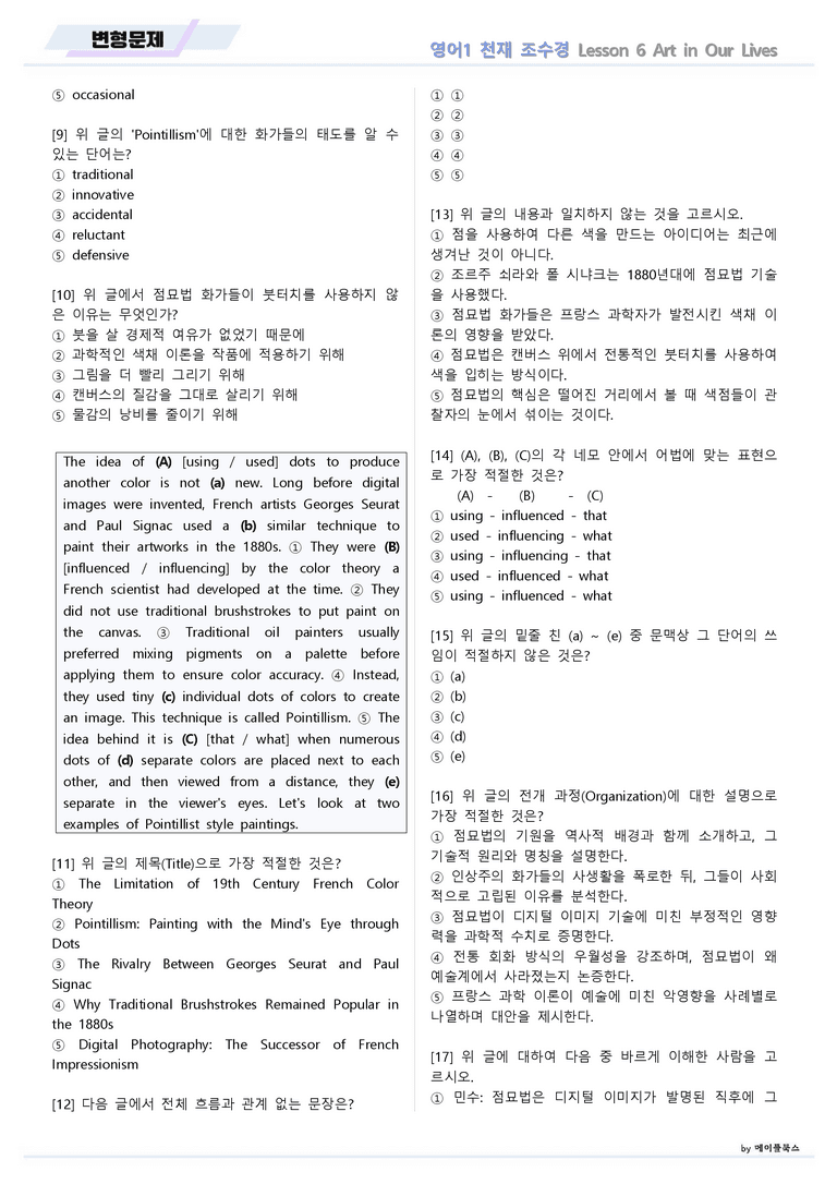 영어1 천재 조수경 변형문제 06 6강 6과 by 메이플북스 22년 개정_preview_5