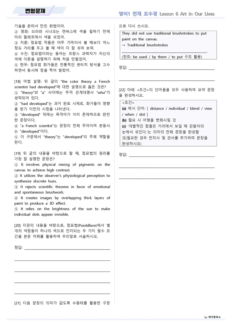 영어1 천재 조수경 변형문제 06 6강 6과 by 메이플북스 22년 개정_preview_6