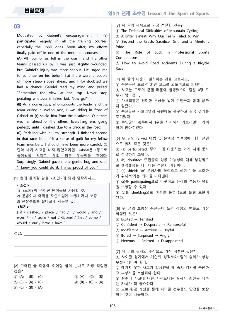 영어1 천재 조수경 분석노트 변형문제 워크북 올인원 4강 4과 메이플북스_preview_106