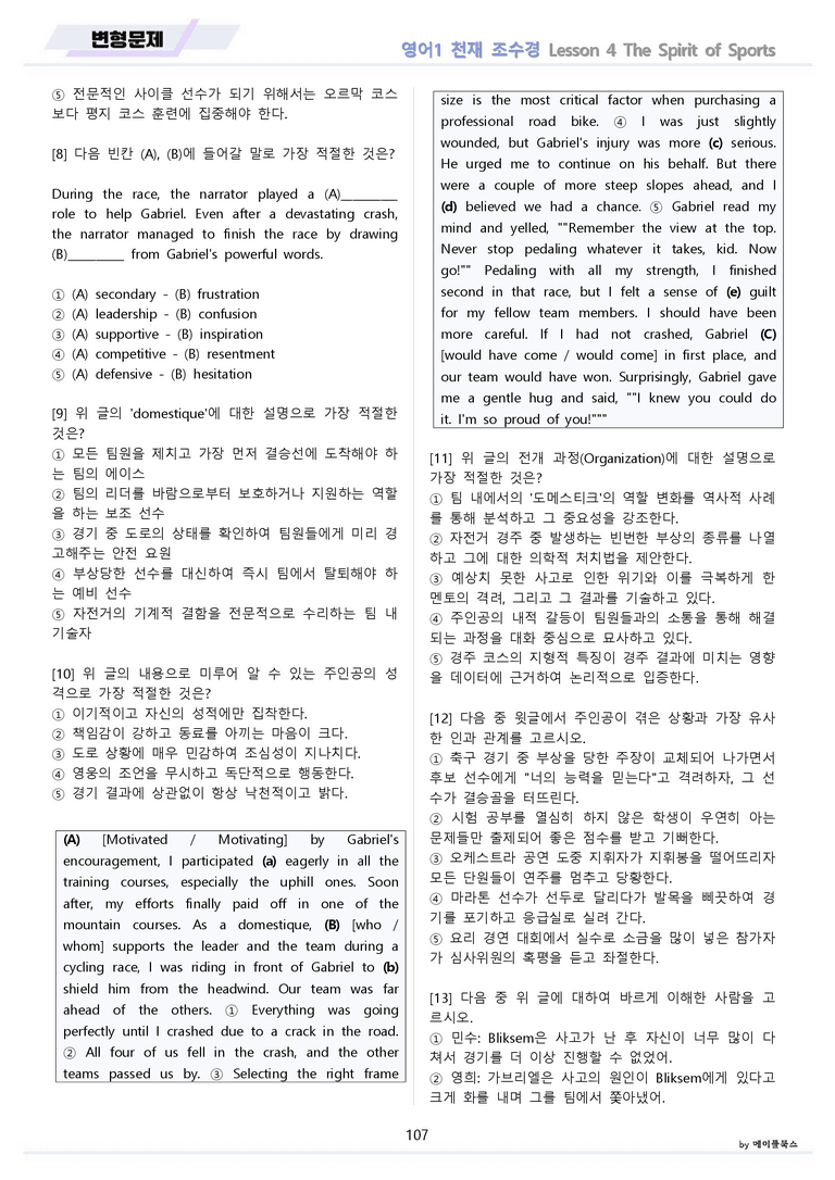 영어1 천재 조수경 분석노트 변형문제 워크북 올인원 4강 4과 메이플북스_preview_107