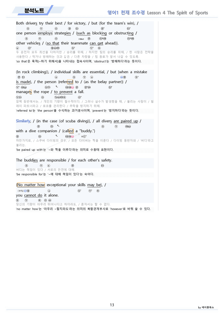 영어1 천재 조수경 분석노트 변형문제 워크북 올인원 4강 4과 메이플북스_preview_13