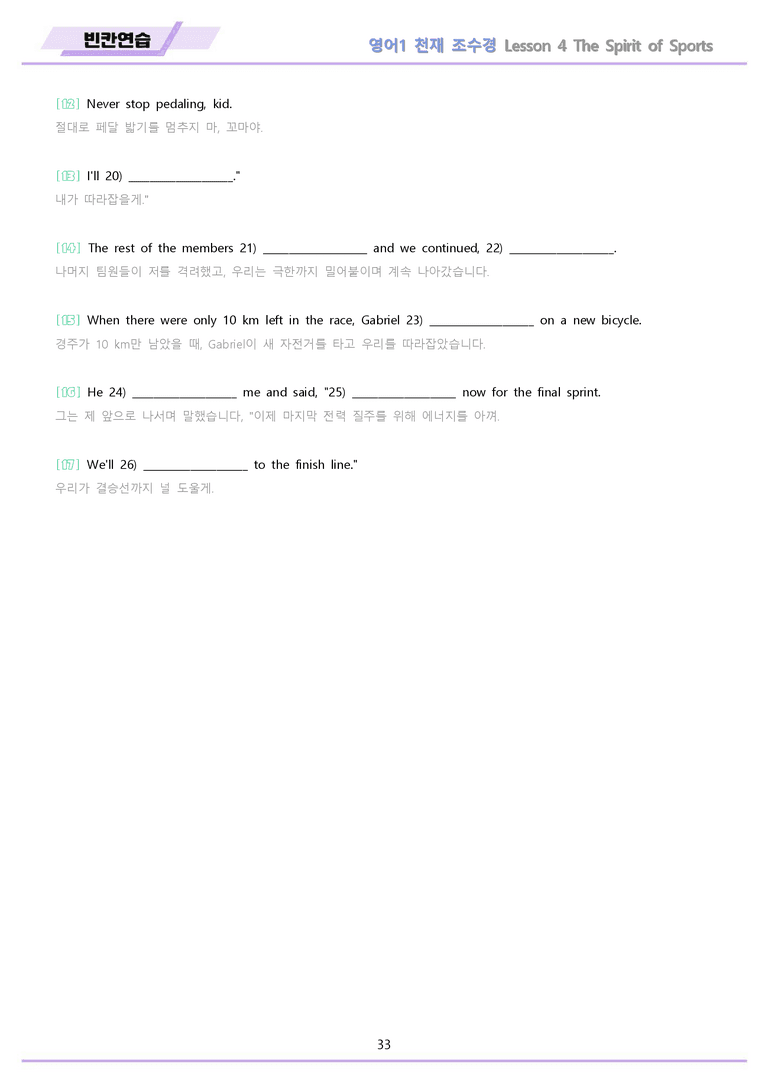 영어1 천재 조수경 분석노트 변형문제 워크북 올인원 4강 4과 메이플북스_preview_33