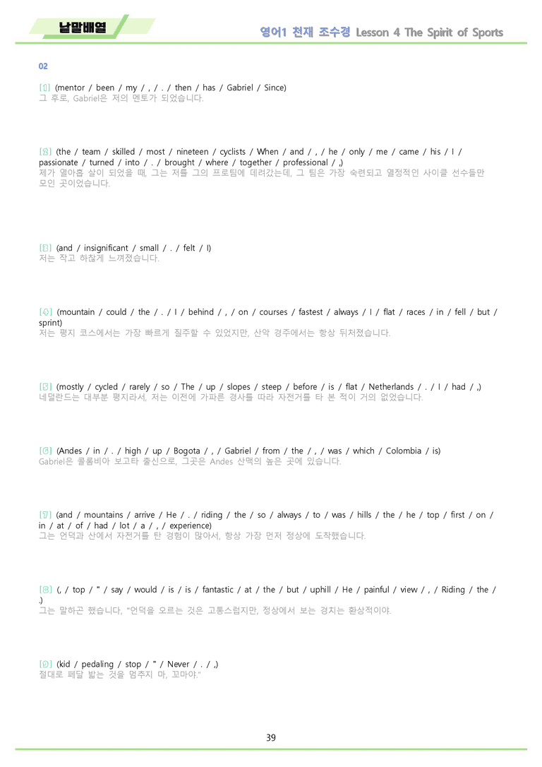 영어1 천재 조수경 분석노트 변형문제 워크북 올인원 4강 4과 메이플북스_preview_39