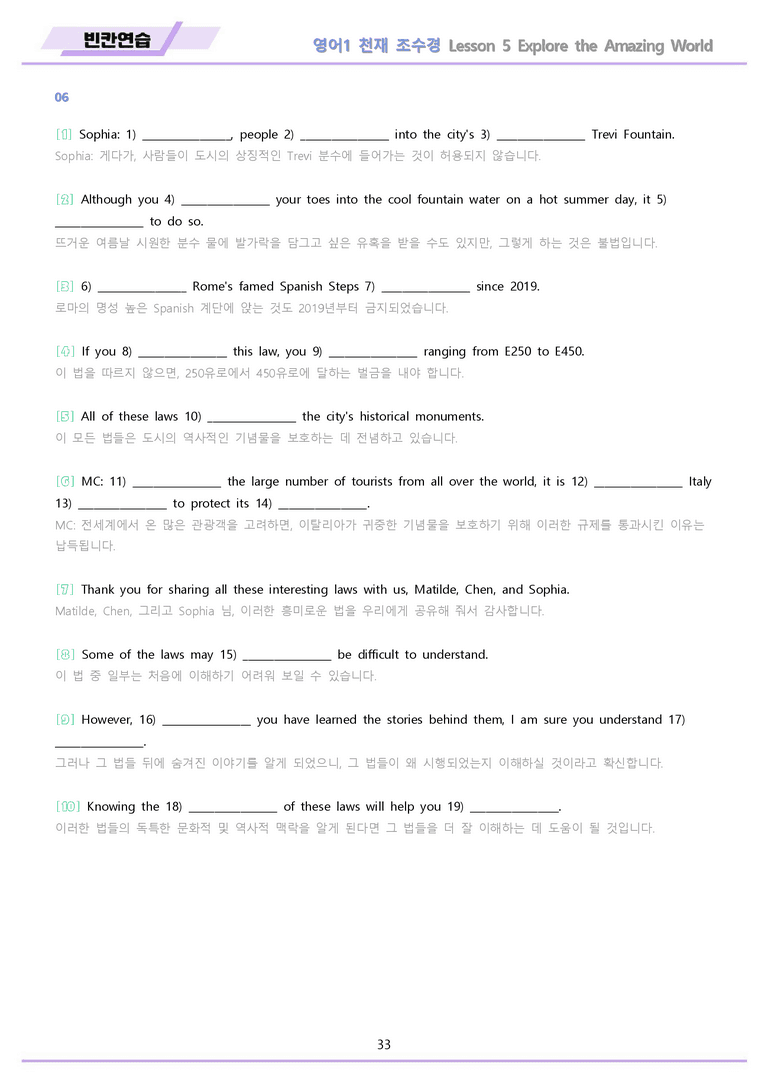 영어1 천재 조수경 분석노트 변형문제 워크북 올인원 5강 5과 메이플북스_preview_33