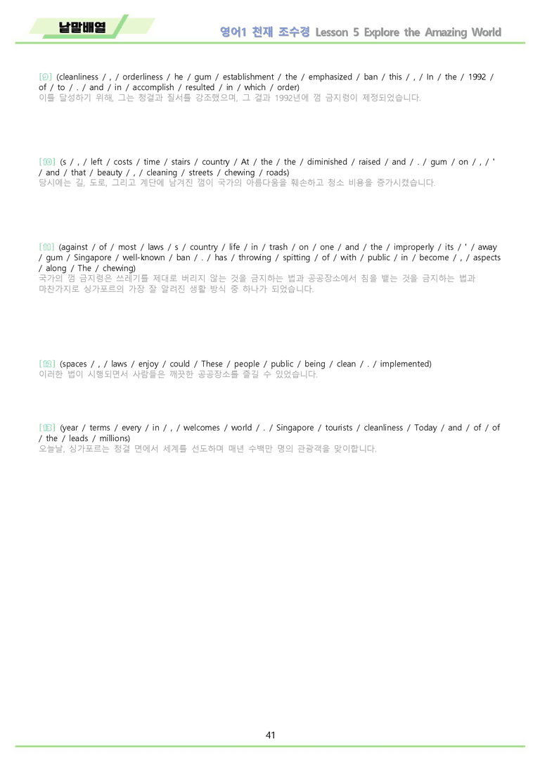 영어1 천재 조수경 분석노트 변형문제 워크북 올인원 5강 5과 메이플북스_preview_41
