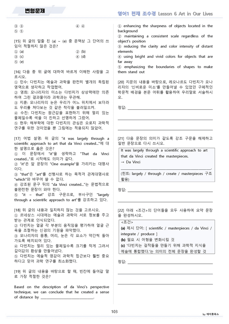 영어1 천재 조수경 분석노트 변형문제 워크북 올인원 6강 6과 메이플북스_preview_103