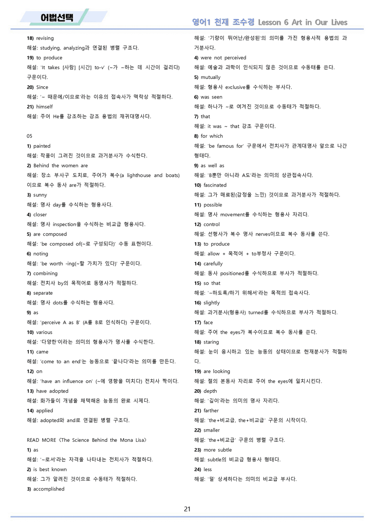 영어1 천재 조수경 분석노트 변형문제 워크북 올인원 6강 6과 메이플북스_preview_21
