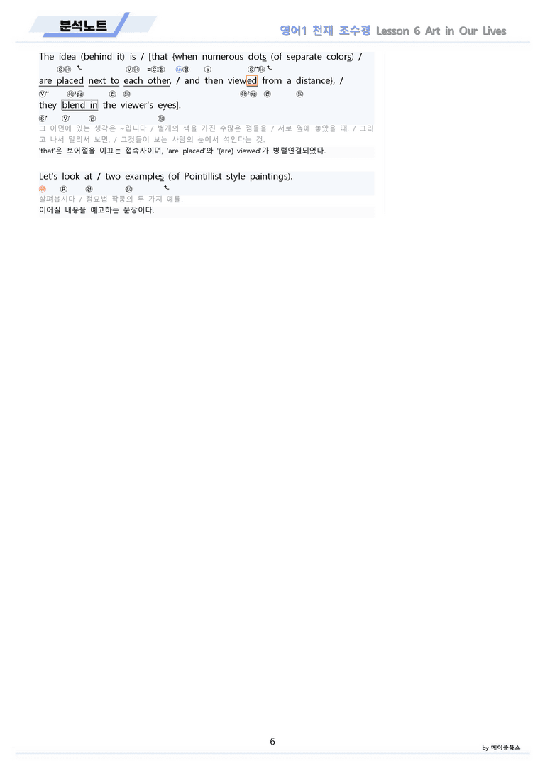 영어1 천재 조수경 분석노트 변형문제 워크북 올인원 6강 6과 메이플북스_preview_6