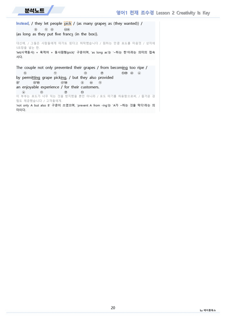 영어1 천재 조수경 분석노트 전체통합 할인 22년 개정 by 메이플북스_preview_20