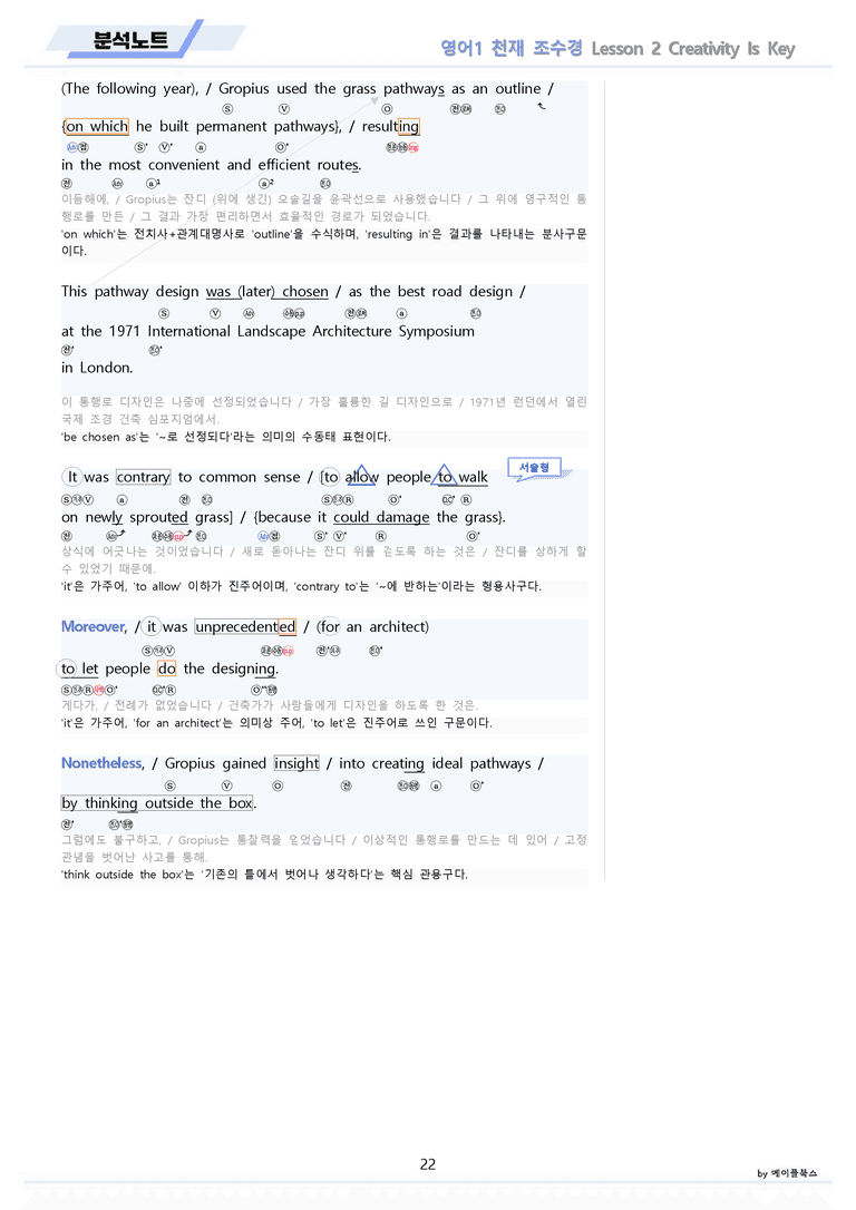 영어1 천재 조수경 분석노트 전체통합 할인 22년 개정 by 메이플북스_preview_22
