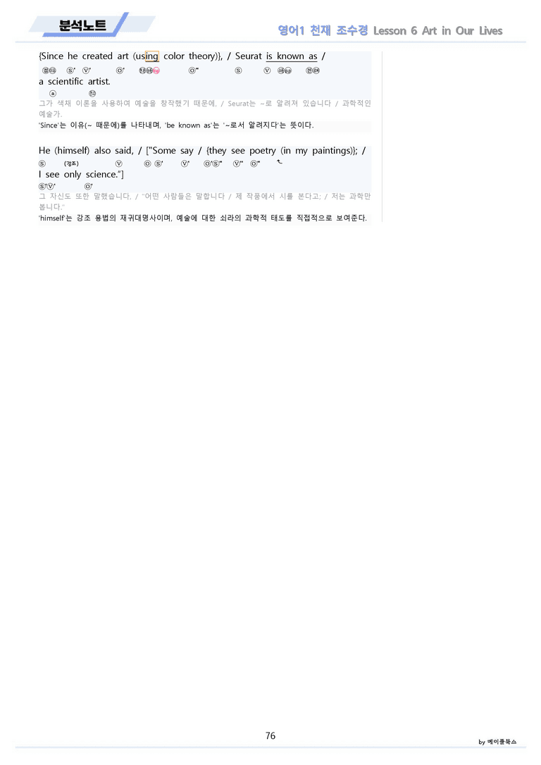 영어1 천재 조수경 분석노트 전체통합 할인 22년 개정 by 메이플북스_preview_76