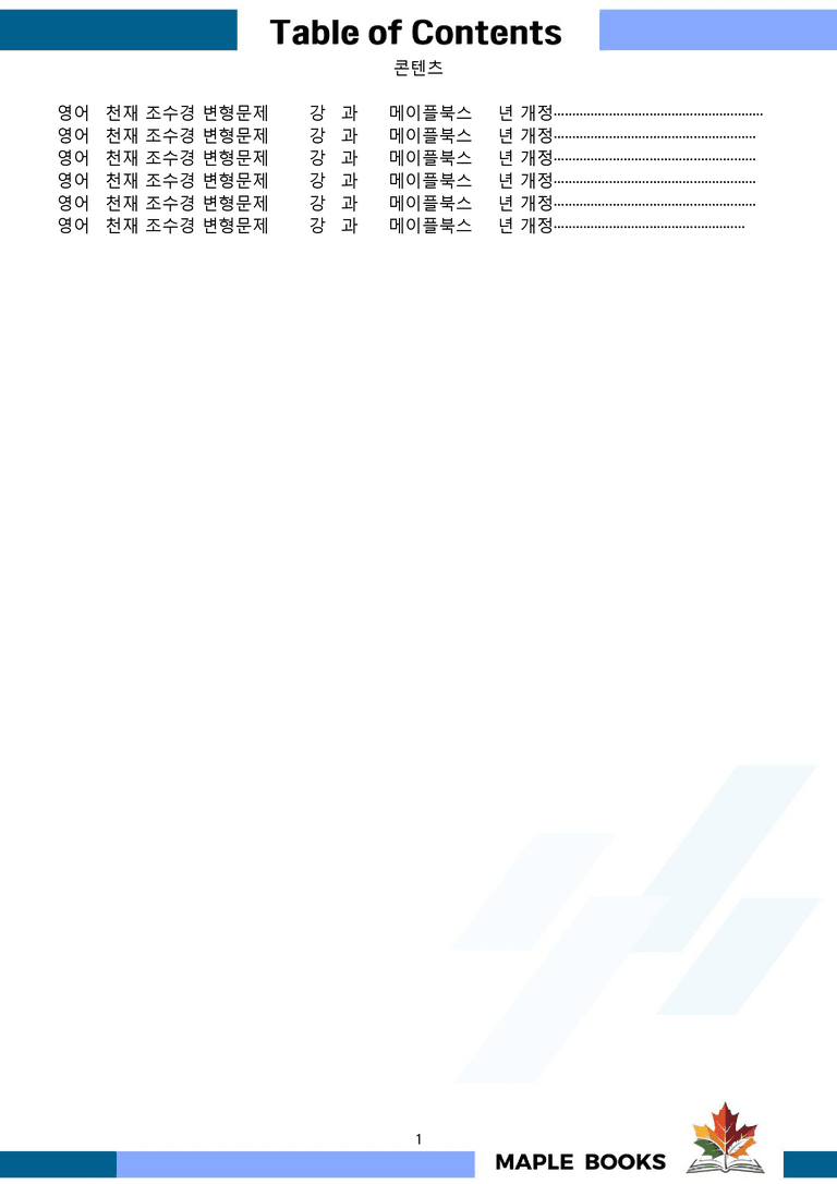 영어1 천재 조수경 변형문제 전체통합 할인 22년 개정 by 메이플북스_preview_1