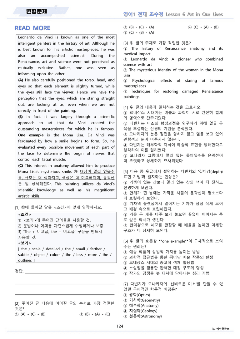 영어1 천재 조수경 변형문제 전체통합 할인 22년 개정 by 메이플북스_preview_124