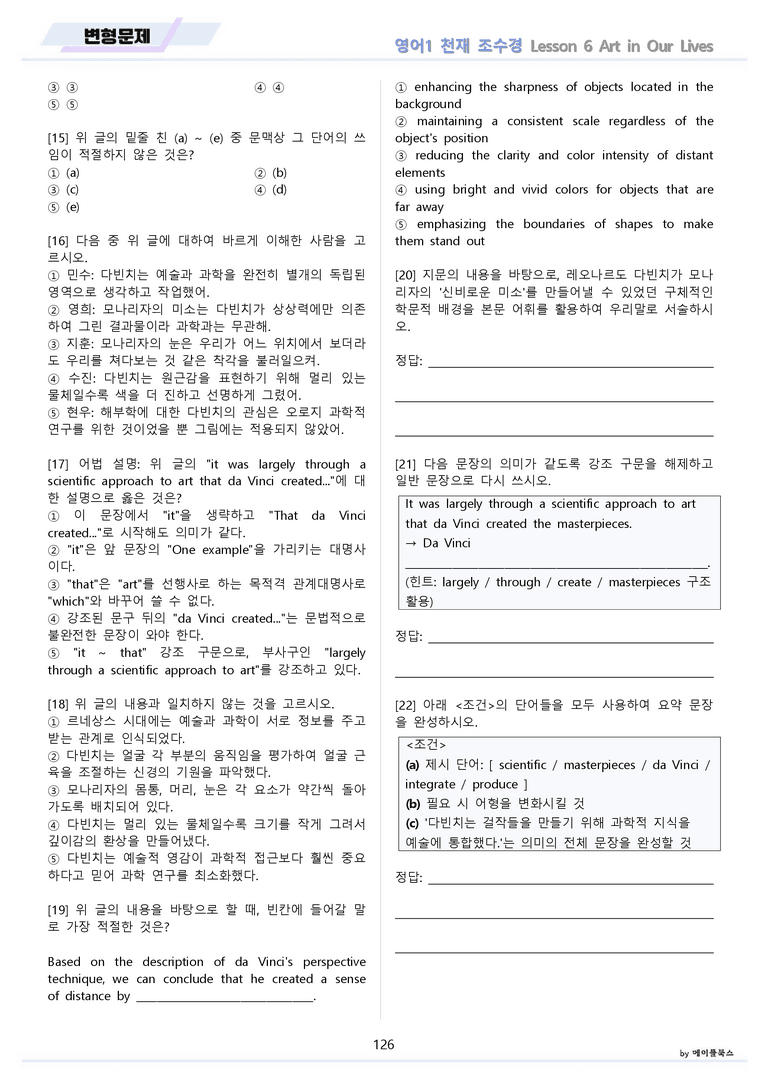 영어1 천재 조수경 변형문제 전체통합 할인 22년 개정 by 메이플북스_preview_126