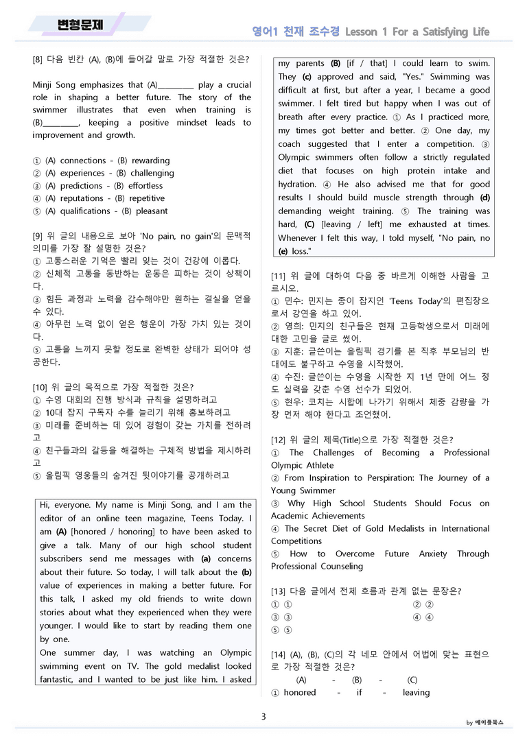 영어1 천재 조수경 변형문제 전체통합 할인 22년 개정 by 메이플북스_preview_3