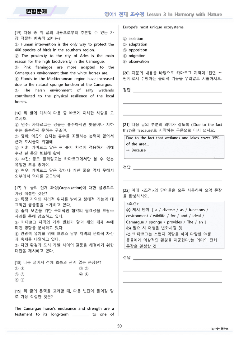 영어1 천재 조수경 변형문제 전체통합 할인 22년 개정 by 메이플북스_preview_50